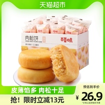 百草味肉松饼1kg休闲零食蛋糕点心早餐代餐面包传统小吃整箱囤货