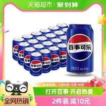 百事可乐原味汽水碳酸饮料330ml*24罐整箱（包装随机）