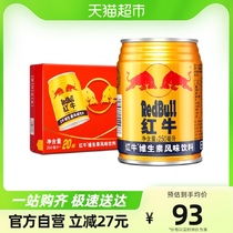红牛维生素风味饮料250ml*20罐整箱能量饮料补充体能