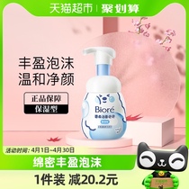 花王Biore/碧柔洁面泡泡(保湿型)160ml氨基酸洗面奶温和深层清洁