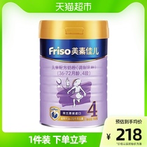 Friso/美素佳儿荷兰进口儿童配方奶粉4段(36-72月)900g×1罐