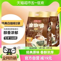 马来西亚益昌老街咖啡原味三合一速溶白咖啡粉20g*100条醇正口感