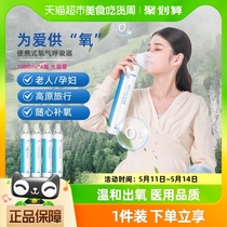 振德安士达医用氧气瓶便携式老人孕妇吸氧4瓶小型氧气罐高原旅游