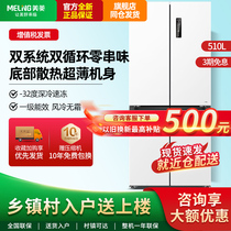 MeiLing/美菱 BCD-510WP9CZX双系统超薄嵌入式十字对开门冰箱