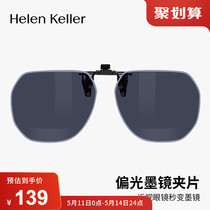 海伦凯勒24新款轻薄墨镜夹片偏光近视防紫外线太阳镜夹片HP833
