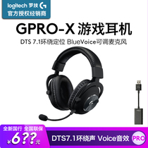 罗技G PROX耳机有线游戏电竞头戴式降噪麦7.1声吃鸡gprox无线G933
