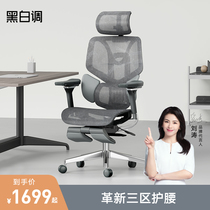 黑白调E3三区护腰人体工学椅办公电脑椅家用舒适久坐椅子电竞座椅