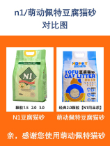 n1豆腐猫砂17.5L*3包玉米绿茶竹炭强力结团除臭无尘非膨润土猫沙