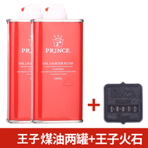 正品日本PRINCE王子煤油打火机油清香型无异味大瓶耐烧套餐100ml
