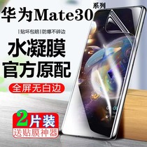 适用于华为Mate30Pro水凝膜HuaweiMate30ePro原装全屏膜Mate30高清抗蓝光防偷窥防爆手机膜
