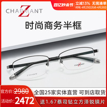 CHARMANT夏蒙眼镜架Z钛系列商务半框眼镜架可配近视镜片ZT27067