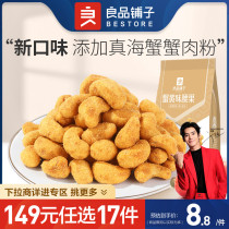 【149元任选17件】良品铺子蟹黄味腰果120gx1袋坚果炒货零食