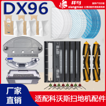科沃斯DX96扫地机器人配件拖抹布支架滚刷盖板罩滤网尘盒水箱耗材