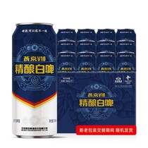 燕京啤酒10度白啤V10啤酒500ml*12听装