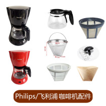 Philips/飞利浦HD7447 7457 7461 7462咖啡机配件 玻璃壶滤网滴漏