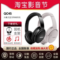 Bose QuietComfort45无线消噪蓝牙耳机头戴式主动降噪QC45耳麦