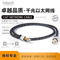 网线德国Inakustik CAT6原装高级千兆高速电脑数播连接线敏力网线