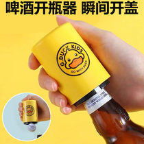 小黄鸭啤酒开瓶器按压式无痕自动个性创意抖音开盖起瓶器啤酒起子