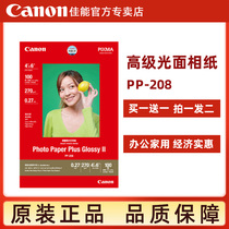 Canon/佳能原装PP-208喷墨打印机相纸4R/6寸/A4/A3照片纸高光相纸 超佳能GP508光面相纸
