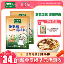 太太乐蘑菇精400g*2袋素食调料火锅煲汤炒菜提鲜增鲜鸡精味精