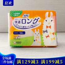 日本进口苏菲尤妮佳素肌透气低摩擦棉柔亲肤56片加长型15.5cm护垫