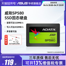 威刚SP580 固态硬盘120/240/480G笔记本台式机电脑SATA3.0高速SSD