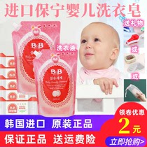 韩国保宁婴儿洗衣皂洗衣液新生宝去污bb皂儿童皂抗菌去渍尿布皂