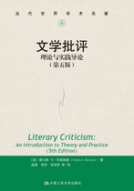 正版新书 文学批评：理论与实践导论（第五版）（当代世界学术名著） 9787300200187 中国人民大学出版社