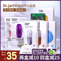 韩国Dr.Jart+蒂佳婷药丸面膜蓝色胶囊绿色舒缓滋润保湿补水面膜