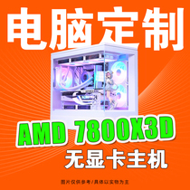 AMD锐龙 R7 7800X3D搭华硕B650M重炮手  无显卡台式游戏电脑主机