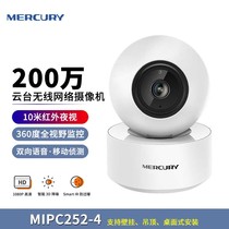 水星MERCURY MIPC252-4 无线监控器360度全景高清夜视wifi手机远程安防摄像头云台家用智能网络摄像机