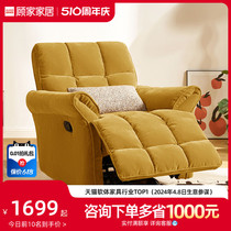 顾家家居科技布艺电动多功能单人沙发客厅懒人休闲躺椅子A080