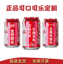 可口可乐定制易拉罐diy刻字生日礼物节日订婚可乐企业定制logo