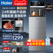 [2024新款]海尔茶吧机家用全自动智能下置水桶办公室一体柜饮水机