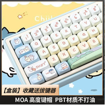 Chiikawa键帽小八MOA高度PBT热升华75/87/98/104非机械键盘丘天