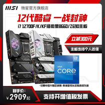 intel/英特尔i7 12700F/K/KF盒装搭微星B660/Z690主板CPU套装
