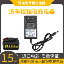 无线洗车机高压水枪充电器21V24V25V48V168V998VF锂电池充电器线
