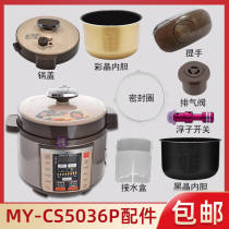 适用美的配件MY-CS5036P电压力锅煲内胆锅盖密封圈接水盒排气阀