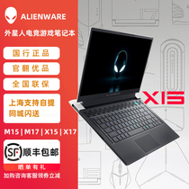 Alienware外星人X14 X15 X17 R1R2 M15R6国行优品游戏笔记本电脑