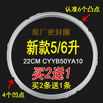 适用苏泊尔电压力锅配件5升CYSB50YC12-100/CYSB60YC12-110密封圈
