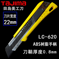 田岛美工刀重型电缆扒皮刀架壁纸刀22MM大号lc620工业日本tajima
