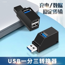一拖三口充电扩展USB分线器车载快充HUB集线器多接口一分三