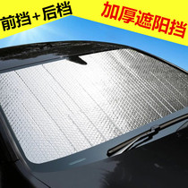 汽车遮阳挡防嗮隔热前挡玻璃遮光布太阳挡夏季通用车载后档隔热垫