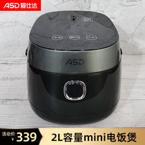 ASD/爱仕达电饭煲AR-F20E525小型mini电饭煲2L适合1～3人用