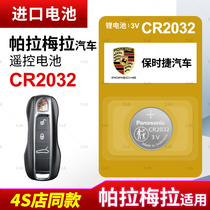 适用保时捷帕拉梅拉汽车钥匙遥控器纽扣电池CR2032进口电子装智能