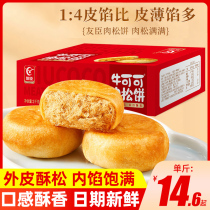 友臣肉松饼1250g散装原味传统糕点充饥早餐面包散称休闲零食礼盒