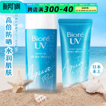 日本Biore碧柔防晒霜水感保湿身体乳凝露90ml大容量防紫外线学生