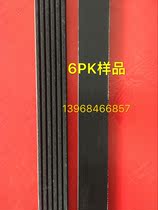 三特优质6PK1736 1750 适用汽车发电机空调助力水泵传动皮带特价