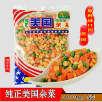 美国进口速冻什锦杂菜400g披萨三色菜玉米粒青豆胡萝卜丁生鲜蔬菜