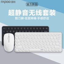 雷柏9000S无线键盘鼠标套装小巧便携超薄蓝牙键鼠笔记本办公专用